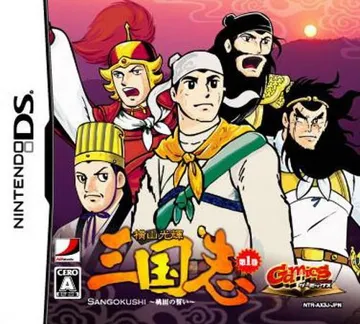 Yokoyama Mitsuteru Sangokushi - Dai-1-kan - Touen no Chikai (Japan) box cover front